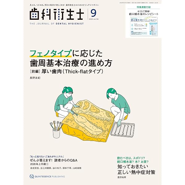 歯科衛生士 2026年1月号: 見える。つかめる。明日の臨床が楽しくなる